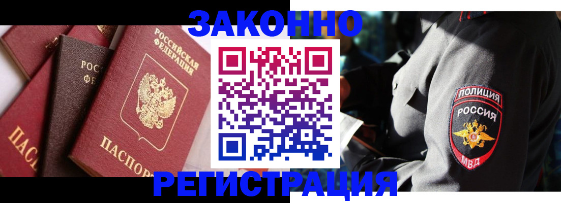 прописка 2025 в Медногорске