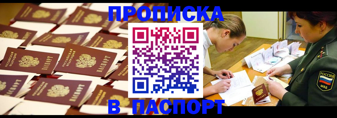 временная регистрация для школы в Медногорске